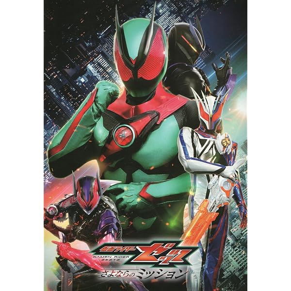 Amazon.co.jp: 【チラシ付映画パンフレット】 『仮面.ライダーゼッツ